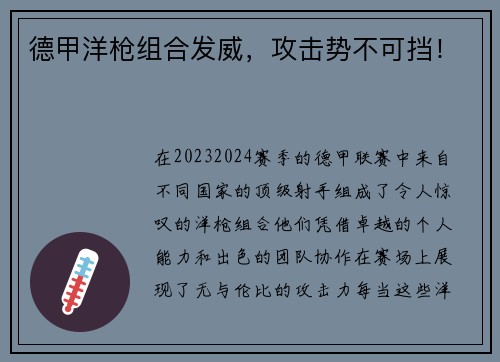 德甲洋枪组合发威，攻击势不可挡！