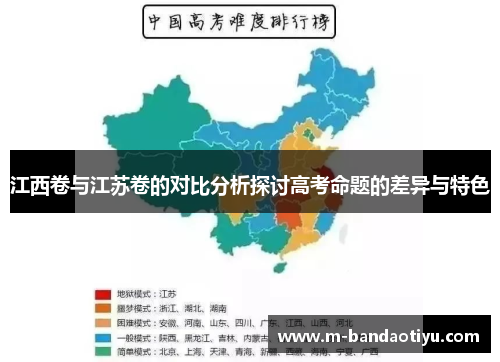 江西卷与江苏卷的对比分析探讨高考命题的差异与特色